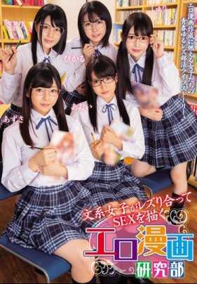 MIRD-195 文科女生描绘同性恋性行为的色情漫画研究部