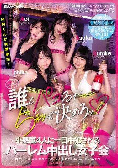 MIRD-217 M男君突然加入正在女子会的酒店！ 5秒内决定和谁做爱 被4个小恶魔一整天侵犯的后宫中出女子会 松本一花 仓本堇 枢木葵 百濑明日香 附赠3张生写真