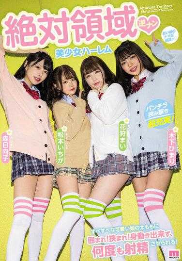 MIRD-219 绝对领域 逆搭讪美少女后宫 被光滑可爱的女孩的大腿包围！夹住！动弹不得，被多次射精！ 森日向子 松本一花 花狩舞 木下日葵