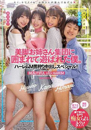 MIRD-225 被美腿姐姐们包围玩弄的我。 后宫M男狩猎中出特别篇！ 木下日葵 香椎花乃 森日向子