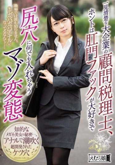 MISM-055 一看就清楚的大型企业顾问税务师，其实肛门fuck非常喜欢，屁眼什么都塞进去的M变态