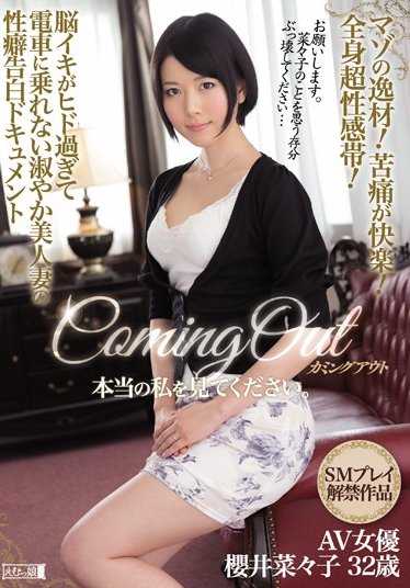 MISM-062 出柜 看看真正的我。M的逸才！痛苦是快乐！全身超性感带！脑溢出太厉害了，不能坐电车的优雅美人妻的性癖告白文档 樱井菜菜子