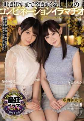 MISM-146 一直插到射出来为止，地狱的组合肛交