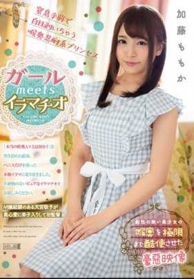 MISM-153 女孩遇见肛交 加藤桃香