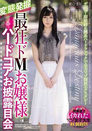 MISM-192 最狂M小姐硬核发布会 七濑日葵