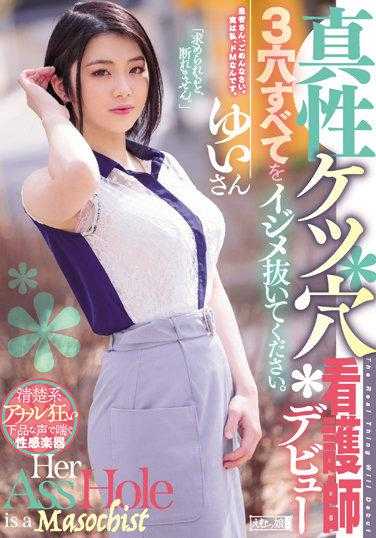 MISM-244 真性肛门护士出道 请彻底玩弄3个洞。