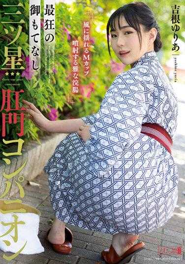 MISM-285 最狂的款待三星肛门伴侣 吉根由里亚