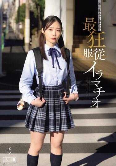 MISM-325 迷失的未成熟。最狂服从肛交 艾玛 二叶艾玛