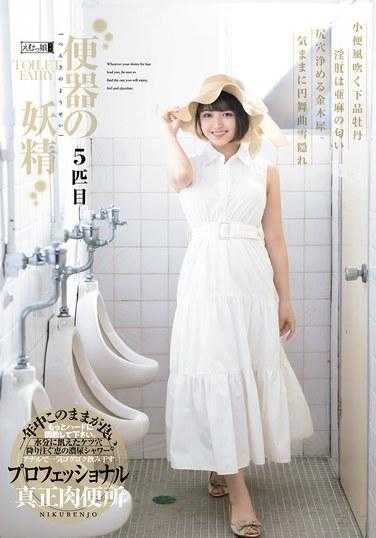 MISM-328 厕所仙女5号