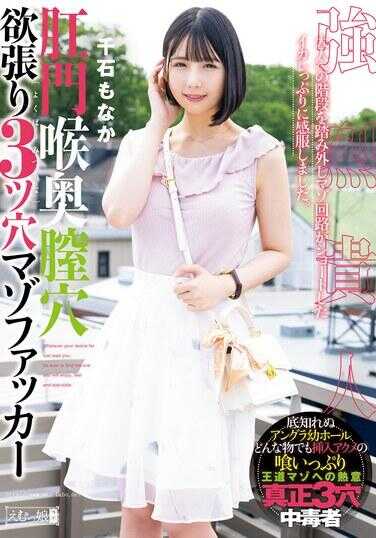 MISM-350 肛门喉深处阴道穴 欲张三穴受虐狂 千石莫中