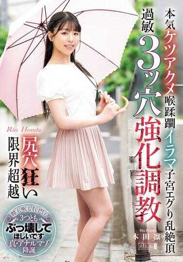 MISM-393 认真臀部高潮 痛苦万分 深喉 子宫猛挖 粗暴狂干 屁眼疯狂 极限突破 过敏三穴强化调教 本田未