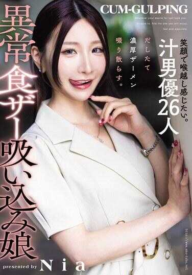 MISM-413 笑着瞪视想要感受到。乱交男优26人，浓厚精液浴洒散。异常吞精吸入姐姐 Nia