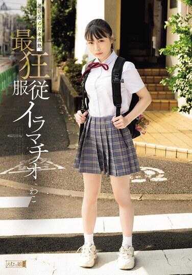 MISM-423 误入的未成熟。最狂服从灌喉 这里