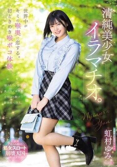 MISM-440 全世界都爱上你的蜜壶。初次极致蜜穴爆操体奸。清纯美少女深喉。 雫村由美