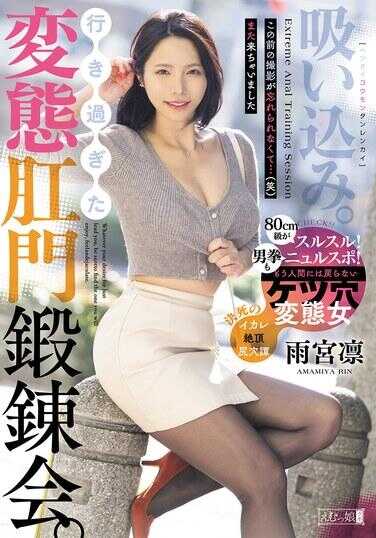 MISM-443 吸入。过激的变态肛门调教会。