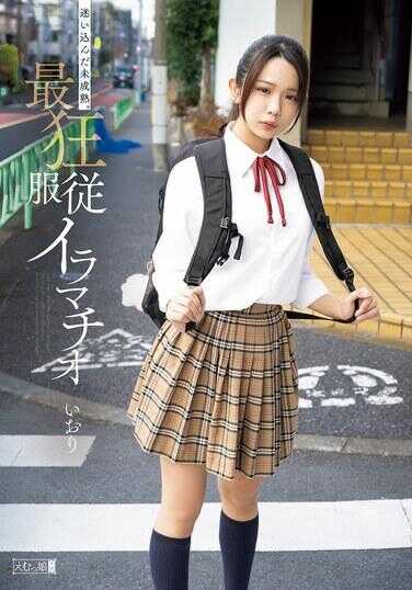 MISM-448 迷失其中的未成年。最狂服从イラマチオ いおり