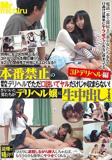 MIST-183 在禁止本番的市内有名的外送茶中，只是说服而不满足！直到男人们对外送茶娘生中出 3P外送茶篇