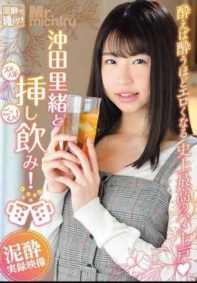 MIST-208 冲田里绪和插入吞咽！