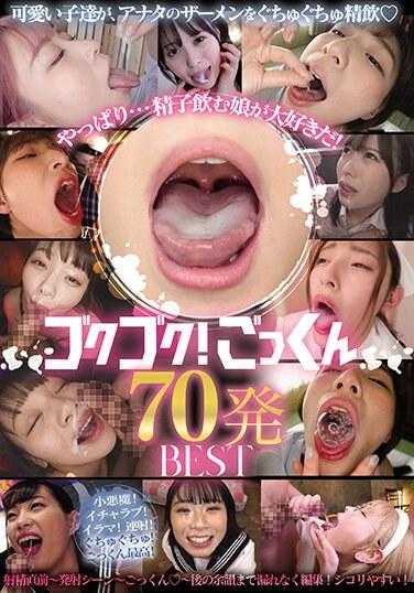 MIZD-376 果然…我最喜欢喝精子的女孩了！咕噜咕噜！70发最佳