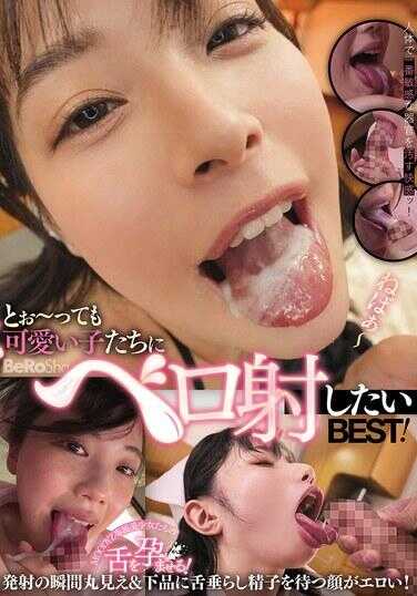 MIZD-457 即使是非常可爱的孩子们，我也想用舌头射击BEST！