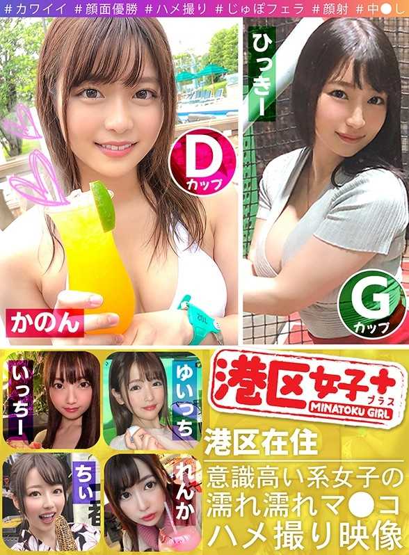 MJBB-001 港区女子 1 港区居住 意识高的系女子的湿漉漉的●●插入拍摄影像
