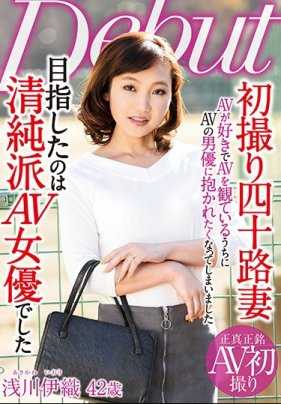 MKD-204 首次拍摄的四十岁妻子 目标是清纯派AV女优 浅川伊织