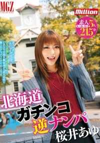 MKMP-051 北海道 Gachinko Reverse Pick Up 樱井香友 - 樱井步