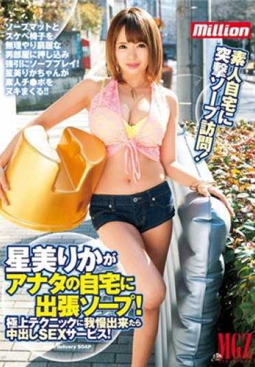 MKMP-083 Rika Hoshimi 是您家的商务旅行香皂！如果您能忍受最好的技术，您可以进行阴道射精 SEX 服务！ - 星美梨香
