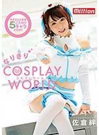 MKMP-230-CN 佐仓绊 cosplay 野性