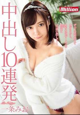 MKMP-262 内射10连发 一条美绪