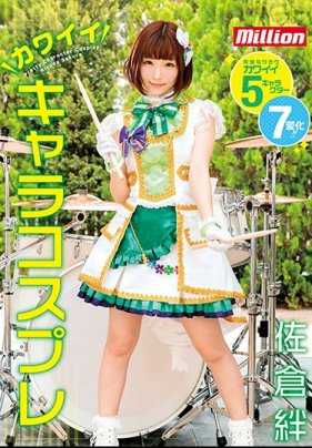 MKMP-279 佐仓绊 可爱角色扮演