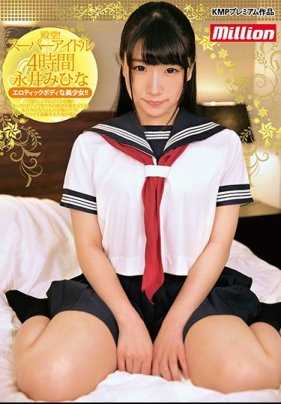 MKMP-287 殿堂！超级偶像4小时 永井美日奈