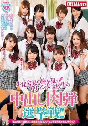 MKMP-310 一个放荡女学生为竞选学生会主席而展开的肉丸选举战！