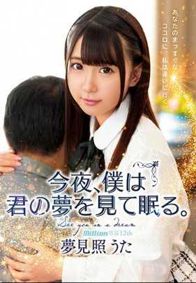 MKMP-325 今夜我睡在你的梦中 Yumemiteru Uta 第12届 内裤和Chekis.