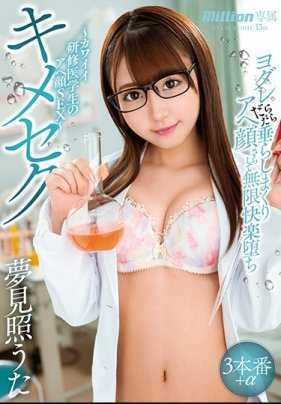 MKMP-339 药物性爱 ～可爱进修医学生的高潮SEX～ 梦见照歌 15th