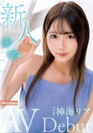 MKMP-491 新人 神海莉亚 AV出道