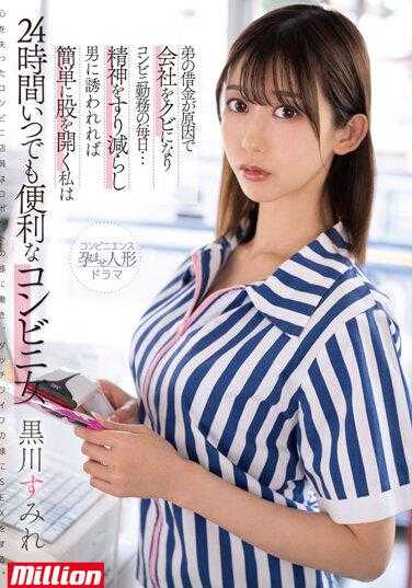 MKMP-518 因为弟弟的债务被公司解雇，每天在便利店工作…精神被消磨殆尽，如果被男人邀请，我会轻易地张开双腿，我是24小时随时方便的便利店女郎 黑川堇