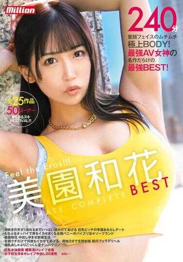 MKMP-617 美园和花 240分钟 终极 完整 最佳