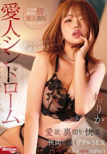 MKMP-736 爱人综合症 枫里香