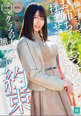 MKON-025 真的对不起…让班上朋友们强迫约束搓揉姊姊的胸部 佐知子