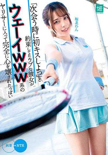 MKON-067 “下次见面时来个初吻吧”约好这么做的纯真女友，加入了www系的炮友，完全被伤透了心 堀北汪 附带内裤和生写真