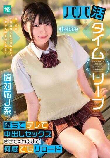 MKON-125 爸活时间跃迁 冷淡J系堕落后变得温柔让我中出性爱直到答应为止无限次重载 鸭村由美