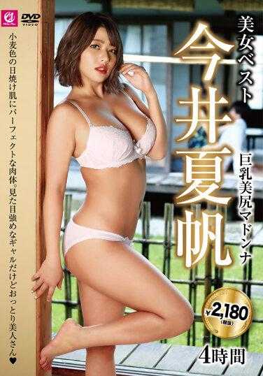 MLMM-042 美丽最好的今井嘉帆 4 小时大奶美丽屁股麦当娜 - 今井夏帆