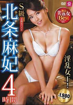 MLSM-011 Best of S-class Beautiful Mature Women Maki Houjou 4 hours - Lewd Queen！