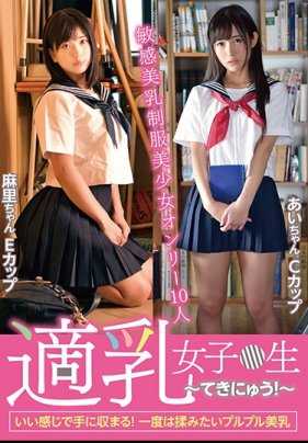 MMB-326 适乳女子●生 ～适乳！～ 感觉很好，手感很好！ 一次想揉的柔软美乳