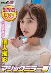 MMGH-242 魔镜中的个人摄影，Riho (21)。