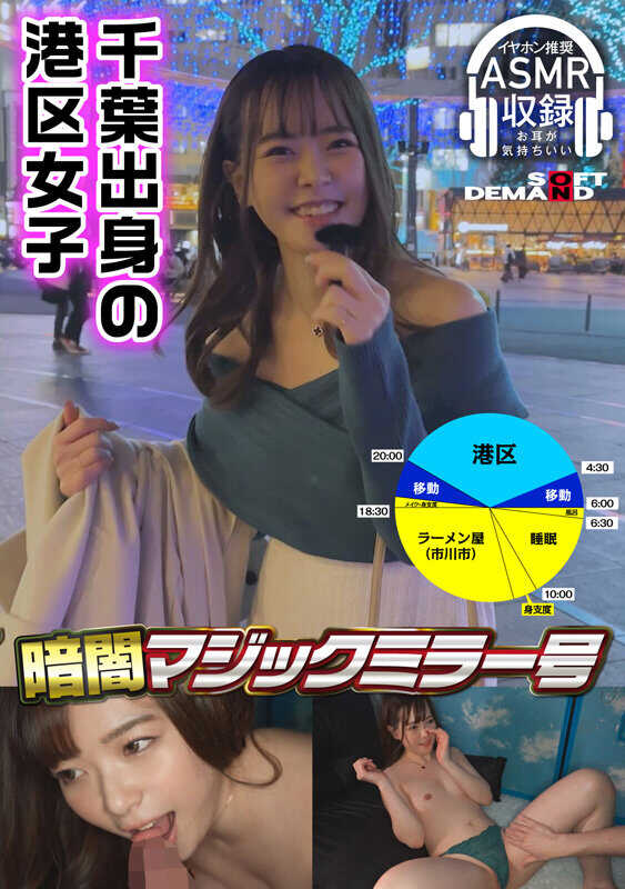 MMGH-316 暗黑魔镜【耳机推荐！深夜窃窃私语的声音耐心版]奈子（26）休息室女孩