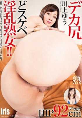 MMKZ-077 大屁股色情淫荡熟女！！ 川上ゆう