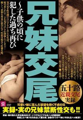 MMMB-004B 兄妹交尾～子供の頃に犯した過ち再び