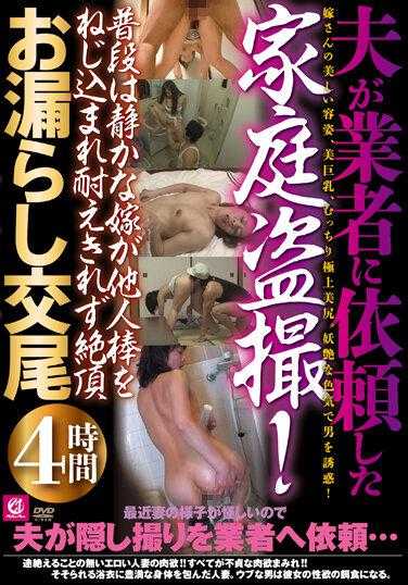 MMMB-067 丈夫委托业者进行家庭偷拍！平时安静的妻子被他人插入无法忍受高潮失禁交配4小时